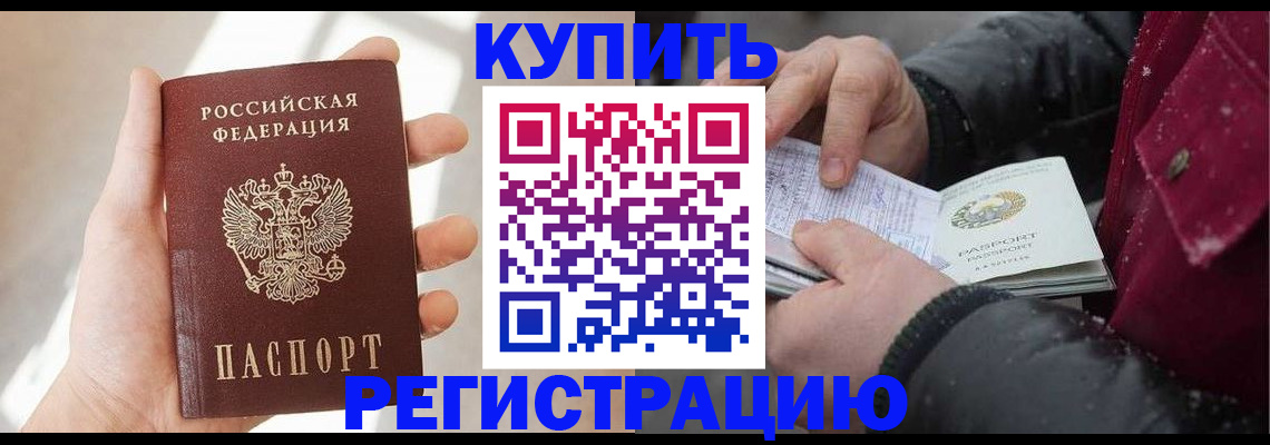 прописка законно в Чехове