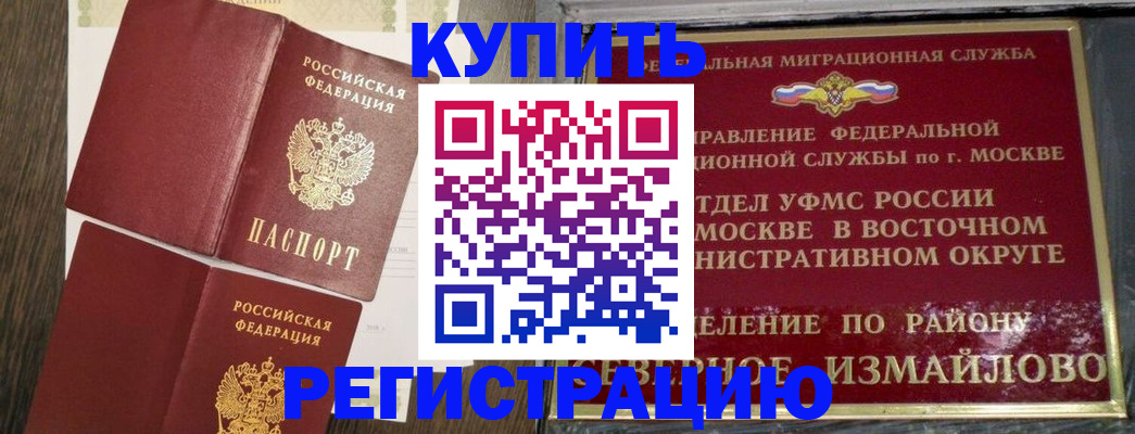 временная регистрация в Чехове